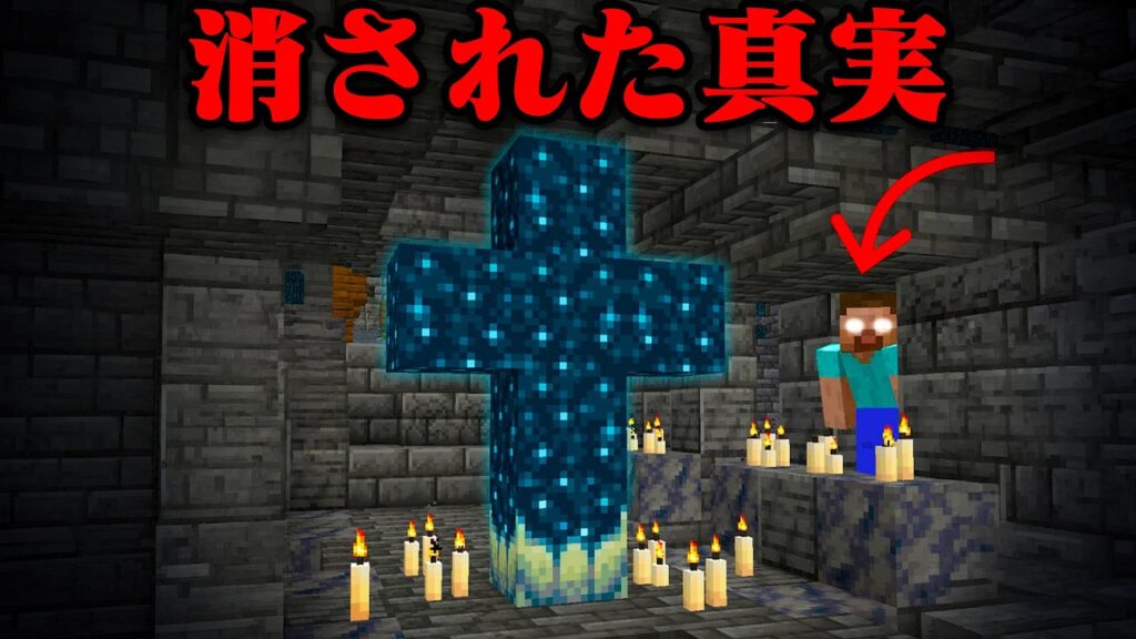 消された真実のマイクラ都市伝説を検証してみた【まいくら・マインクラフト】 消された真実のマイクラ都市伝説を検証してみた【まいくら・マインクラフト】