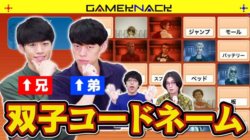 【以心伝心】双子のクイズ王なら暗号文も完璧に伝わるはず【コードネーム】 【以心伝心】双子のクイズ王なら暗号文も完璧に伝わるはず【コードネーム】