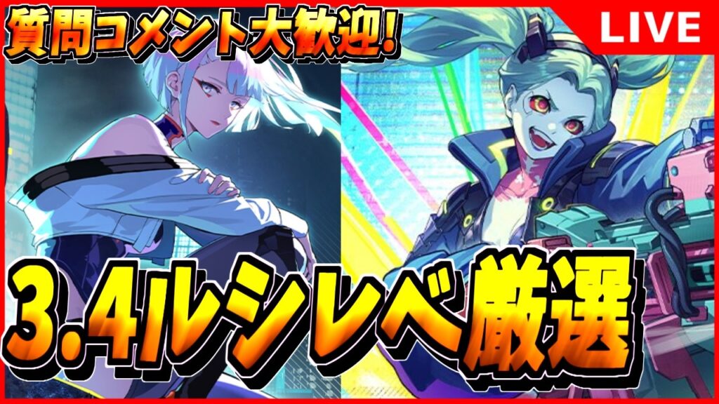 【鳴潮】レベッカ・ルーシー厳選して明日に備える! 初見/質問/要望コメント大歓迎【#wutheringwaves 】 【鳴潮】レベッカ・ルーシー厳選して明日に備える! 初見/質問/要望コメント大歓迎【#wutheringwaves 】