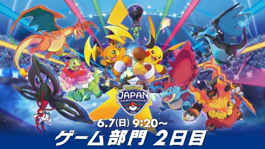 【公式】「ポケモンジャパンチャンピオンシップス2026」ゲーム部門2日目
