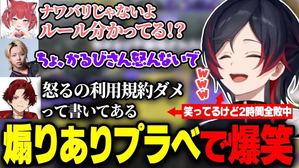 煽りありプラベでやりたい放題のうるか達【赤見かるび/GON/ツルギ/スプラ3】 煽りありプラベでやりたい放題のうるか達【赤見かるび/GON/ツルギ/スプラ3】