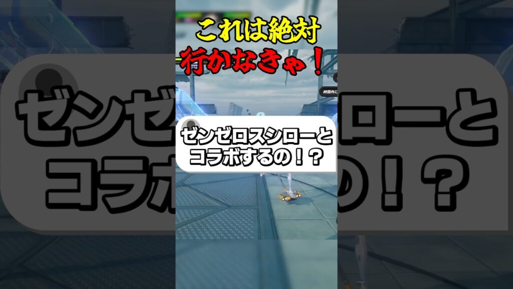 これは絶対行かなきゃ! #ゲーム実況 #ゼンレスゾーンゼロ #zenlesszonezero #コラボ これは絶対行かなきゃ! #ゲーム実況 #ゼンレスゾーンゼロ #zenlesszonezero #コラボ