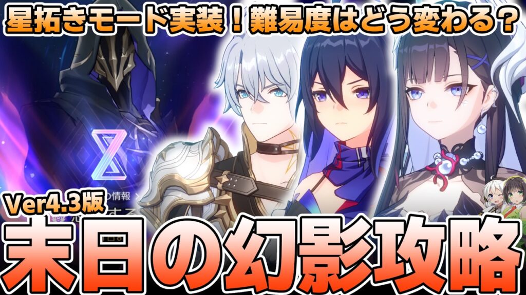 【高難易度】星拓きモードの詳細とは?末日の幻影の攻略方法を徹底解説【崩壊スターレイル】 【高難易度】星拓きモードの詳細とは?末日の幻影の攻略方法を徹底解説【崩壊スターレイル】