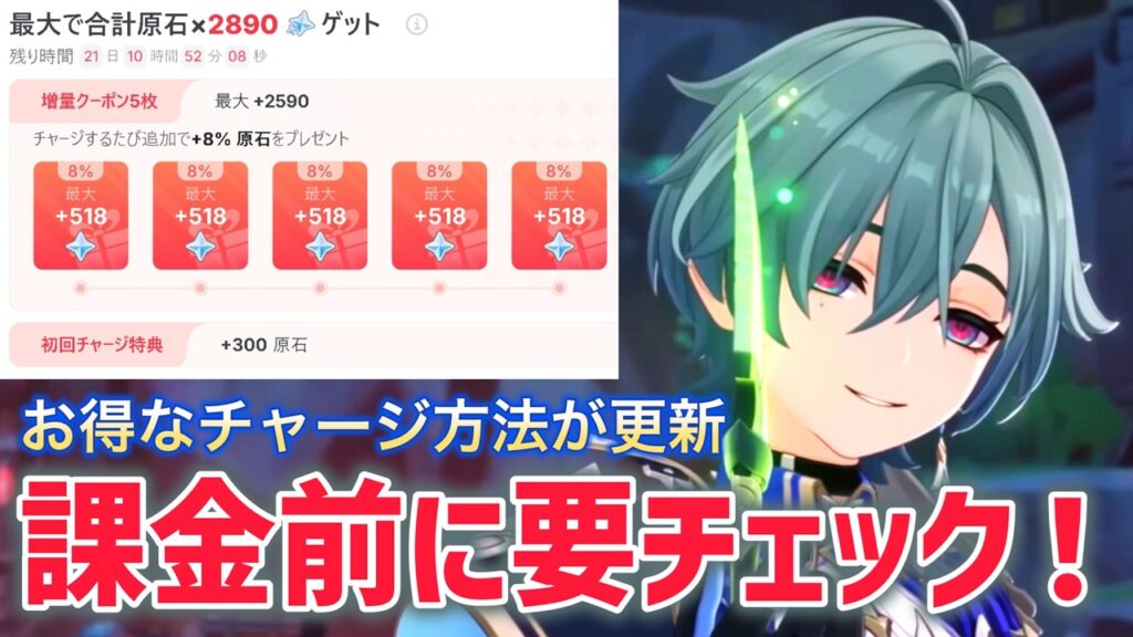 【300原石+8%クーポン】課金前に要確認!原神公式チャージセンターキャンペーンのやり方・注意点・お得度を解説 Luna Ⅶ 【300原石+8%クーポン】課金前に要確認!原神公式チャージセンターキャンペーンのやり方・注意点・お得度を解説 Luna Ⅶ