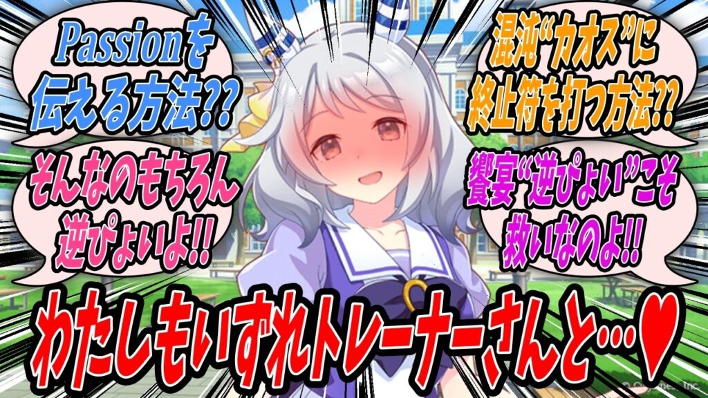 【ウマ娘】ラジオで聴ける恋愛成就のための番組をダンツフレームと聴いてみたところ相談への回答は逆ぴょいばかりで違和感を覚えたらおかしいのは自分のほうだとばかりに言われトレーナーに確認してみるヒシミラクル 【ウマ娘】ラジオで聴ける恋愛成就のための番組をダンツフレームと聴いてみたところ相談への回答は逆ぴょいばかりで違和感を覚えたらおかしいのは自分のほうだとばかりに言われトレーナーに確認してみるヒシミラクル