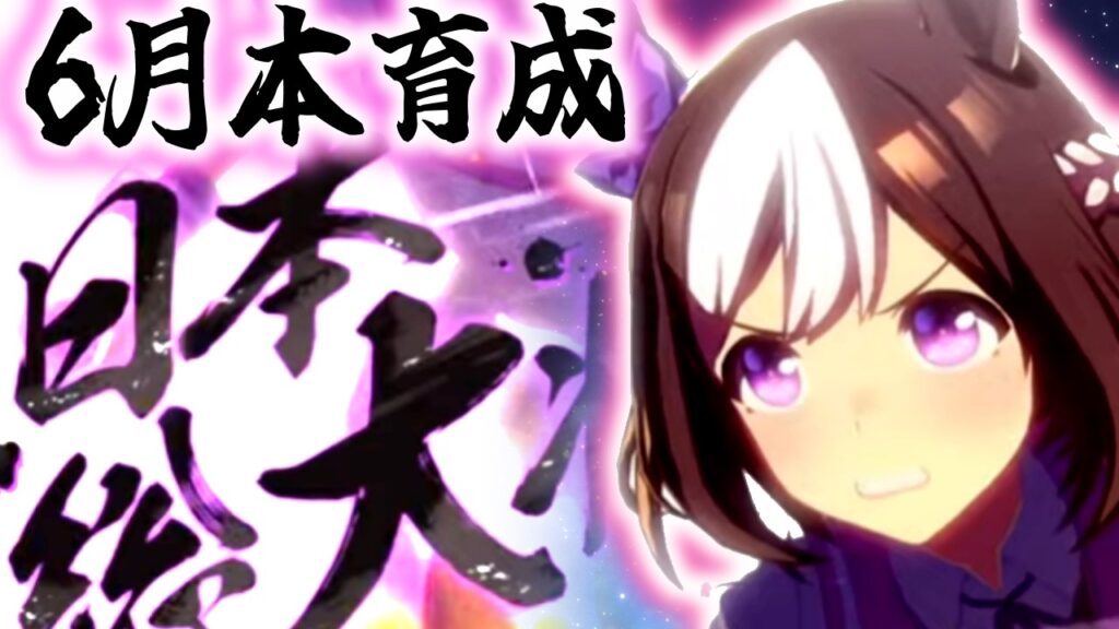 【チャンミ】緊急切れ者育成2章！ニンダイみたよ編！日本一のウマ娘 Part5【東京2400ｍダービー】　＃ウマ娘