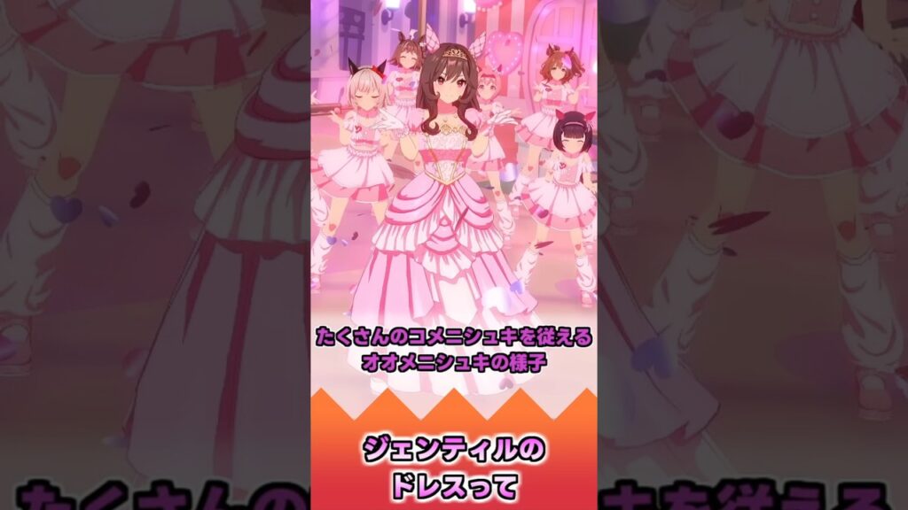 ジェンティルのドレスって【反応集】 #ウマ娘 #ウマ娘プリティーダービー #みんなの反応集 #反応集