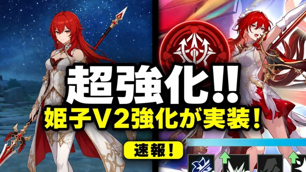 姫子SPが完全に別キャラ化！？V2で超強化された性能を徹底解説！【崩壊スターレイル】