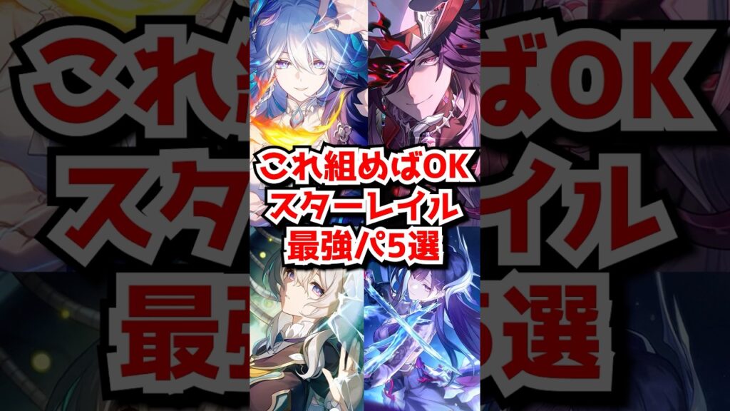 スターレイル今の最強格編成5個はこれだよな!#崩壊スターレイル #千冶刃 #不死途 #爻光 #緋英 #銀狼 #ホタル #カフカ #ヒアンシー #honkaistarrail #hsrguide スターレイル今の最強格編成5個はこれだよな!#崩壊スターレイル #千冶刃 #不死途 #爻光 #緋英 #銀狼 #ホタル #カフカ #ヒアンシー #honkaistarrail #hsrguide