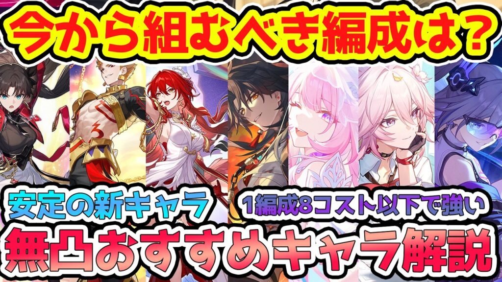 【崩壊スターレイル】今から組むべき編成は?無凸おすすめキャラと長く活躍できそうなキャラを解説!安定は愉悦の銀狼か緋英に爻光や千冶・刃×不死途!姫子とFateコラボも警戒!【崩スタ/スタレ】※リークなし 【崩壊スターレイル】今から組むべき編成は?無凸おすすめキャラと長く活躍できそうなキャラを解説!安定は愉悦の銀狼か緋英に爻光や千冶・刃×不死途!姫子とFateコラボも警戒!【崩スタ/スタレ】※リークなし