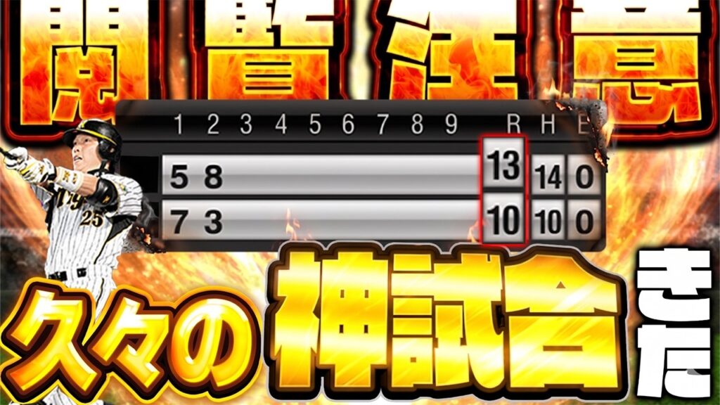 【本気】とんでもない試合やぞこれwwとあるTSの選手使ってみたを撮影してたらバ●試合になりましたw【プロスピA】# 1898 【本気】とんでもない試合やぞこれwwとあるTSの選手使ってみたを撮影してたらバ●試合になりましたw【プロスピA】# 1898