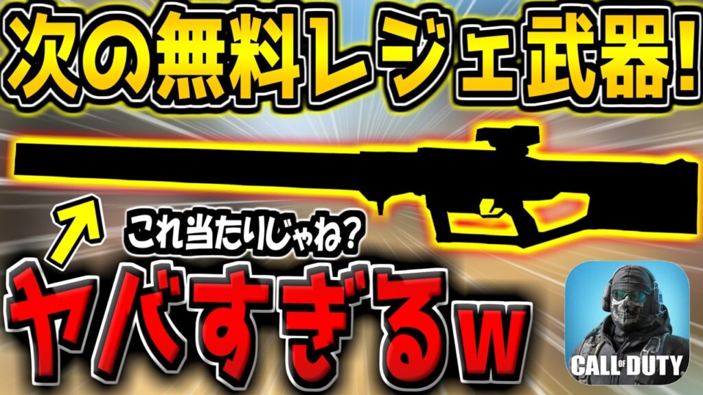 【CODM】次の無料レジェ迷彩が判明!新コラボ2種が登場!?次のプレステージ武器も当たりだぞ!最新情報が激熱すぎる件【CODモバイル】 【CODM】次の無料レジェ迷彩が判明!新コラボ2種が登場!?次のプレステージ武器も当たりだぞ!最新情報が激熱すぎる件【CODモバイル】