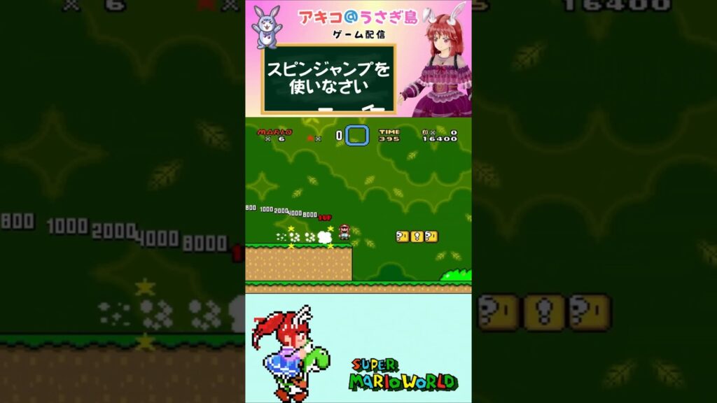 【SMW攻略】スピンジャンプを使いなさい #スーパーマリオワールド #SMW #SMW研究 #マリオ #mario