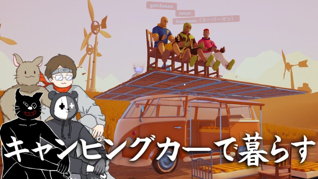 魔改造しすぎたキャンピングカーで旅に出る【Outbound】 魔改造しすぎたキャンピングカーで旅に出る【Outbound】