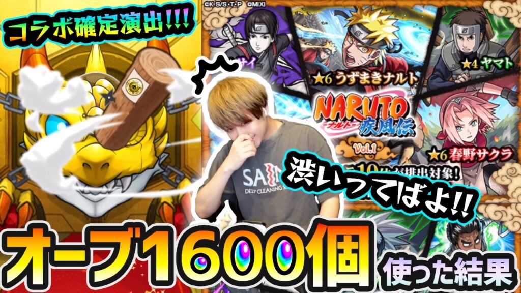 【ナルトコラボガチャ】※コラボ確定演出きたあああ!!!だけど、かなり渋いってばよ!新キャラ『ナルト・サスケ・サクラ・自来也・シカマル・カカシ』狙いで、オーブ1600個使った結果…【けーどら】 【ナルトコラボガチャ】※コラボ確定演出きたあああ!!!だけど、かなり渋いってばよ!新キャラ『ナルト・サスケ・サクラ・自来也・シカマル・カカシ』狙いで、オーブ1600個使った結果...【けーどら】