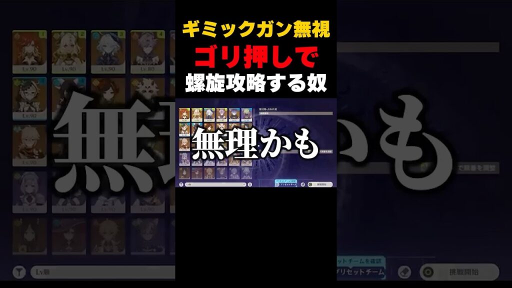 ギミックガン無視して螺旋攻略する奴ww ギミックガン無視して螺旋攻略する奴ww