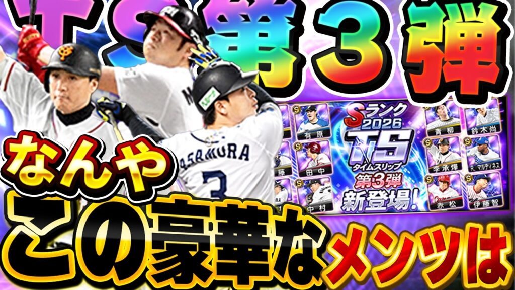 マジかよ！！TS第三弾めっちゃ良いやん！！李承燁に西武時代の超広角・浅村は激熱やろ！！【プロスピA】# 1899