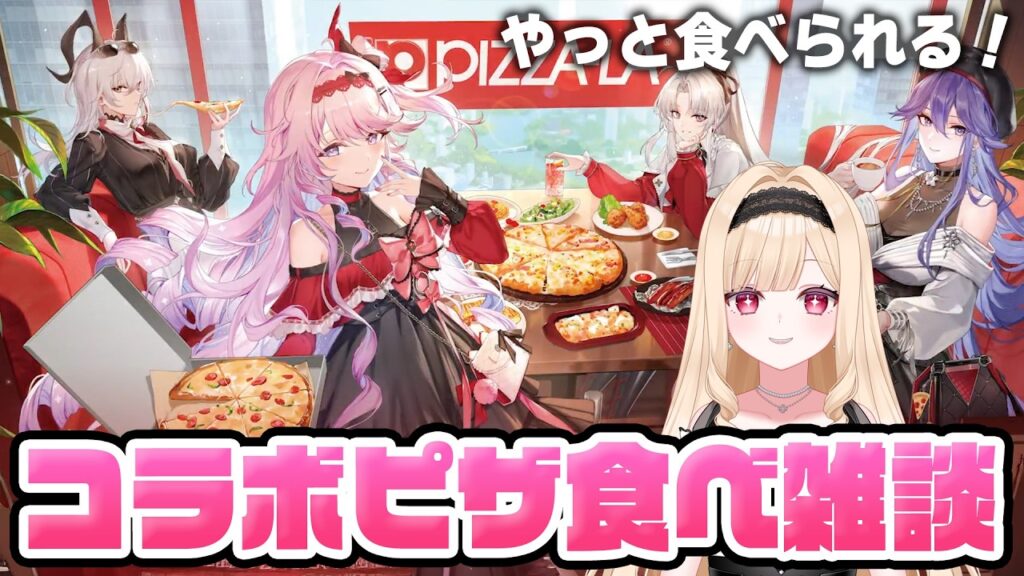 【#鳴潮】ピザーラコラボのピザを食べながらみんなと話す配信!407【初見さん歓迎/めいちょう/wuthering waves/wuwa】 【#鳴潮】ピザーラコラボのピザを食べながらみんなと話す配信!407【初見さん歓迎/めいちょう/wuthering waves/wuwa】