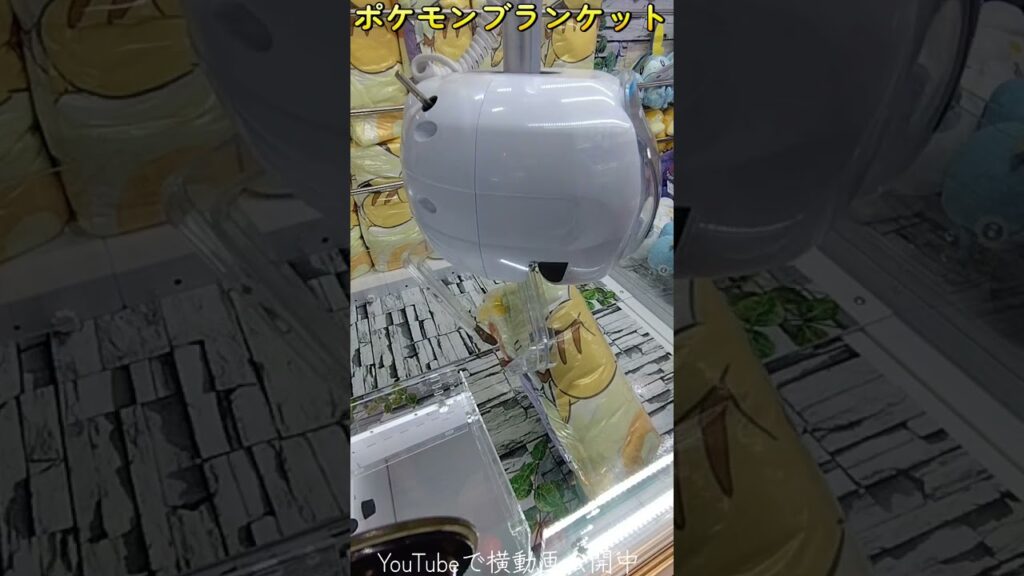 #クレーンゲーム #攻略 #ポケモン #ポケモン30周年 #ブランケット