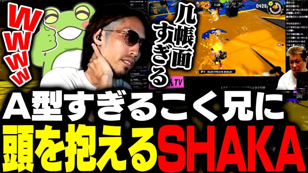 敵チームのZerostも大爆笑するほどA型すぎるこく兄に頭を抱えるSHAKA【スプラトゥーン3】 敵チームのZerostも大爆笑するほどA型すぎるこく兄に頭を抱えるSHAKA【スプラトゥーン3】