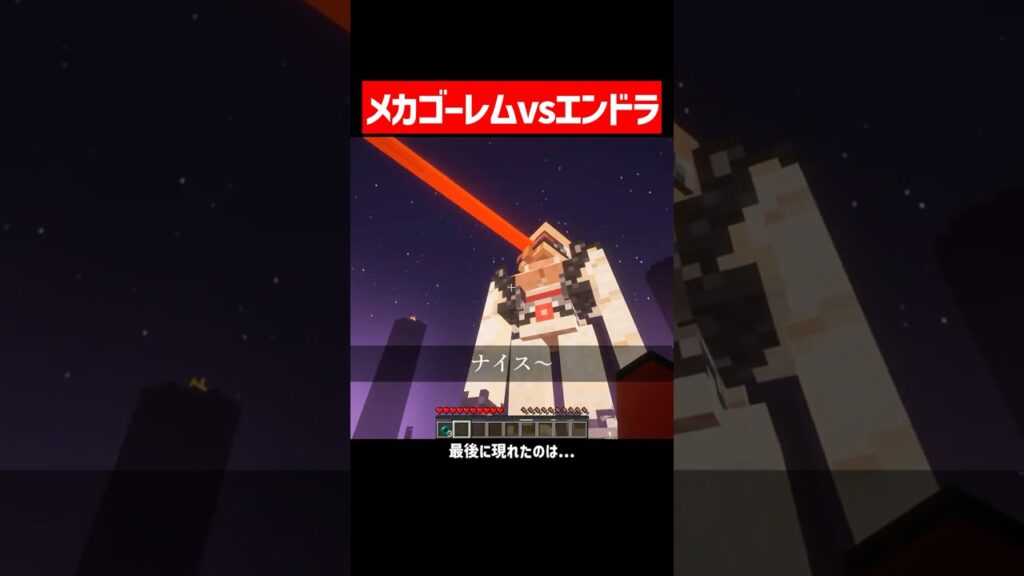 メカゴーレム vs エンダードラゴン #マイクラ #マインクラフト メカゴーレム vs エンダードラゴン #マイクラ #マインクラフト