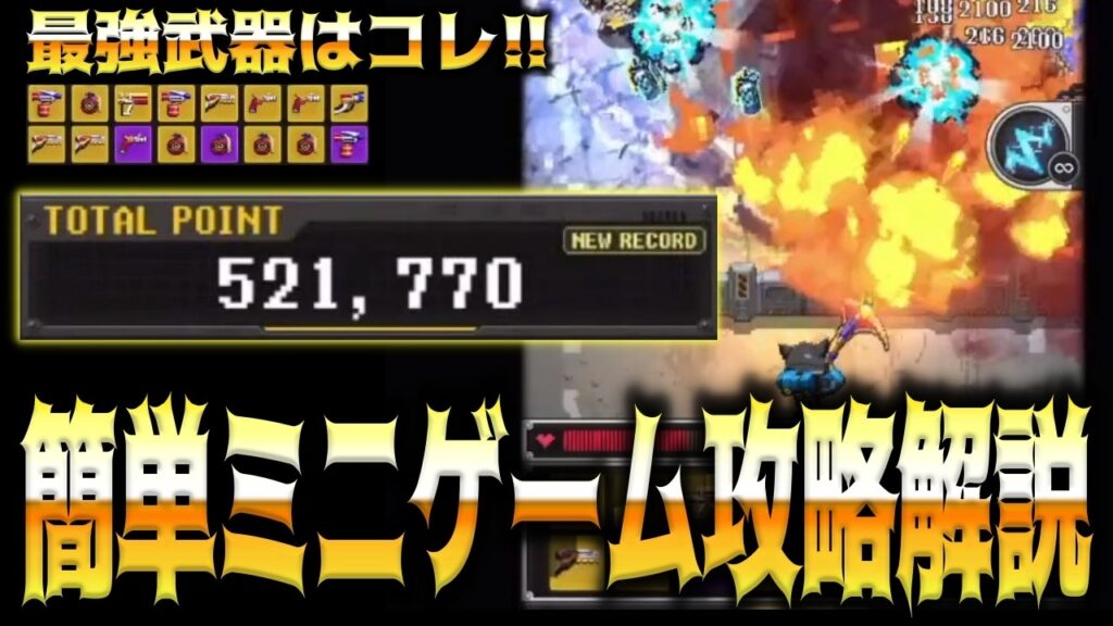 【メガニケ】”521,770”最強メタ武器、強キャラ”FIGHT ARK RANGER”ミニゲーム攻略解説【勝利の女神：NIKKE】