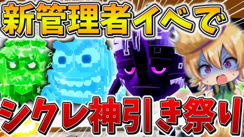 【驚愕】えぐすぎる、、新しい管理者イベに「6アカ」で参戦した結果、超低確率モンスターを次々に引き当て、まさかの展開に、、【フォートナイト】【ゆっくり実況】【ブレインロット】 【驚愕】えぐすぎる、、新しい管理者イベに「6アカ」で参戦した結果、超低確率モンスターを次々に引き当て、まさかの展開に、、【フォートナイト】【ゆっくり実況】【ブレインロット】