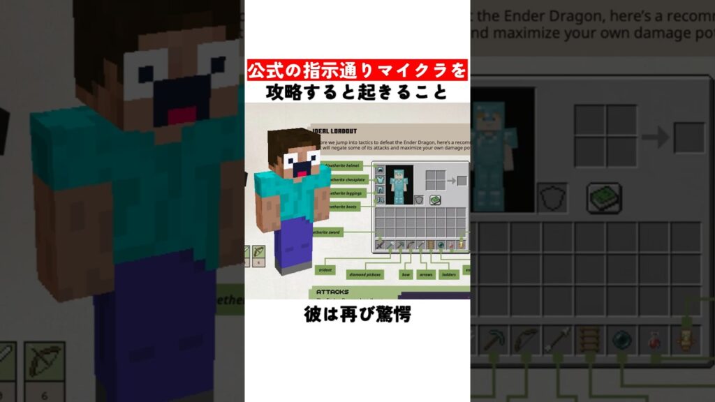 公式の指示通りマイクラを攻略すると起きること