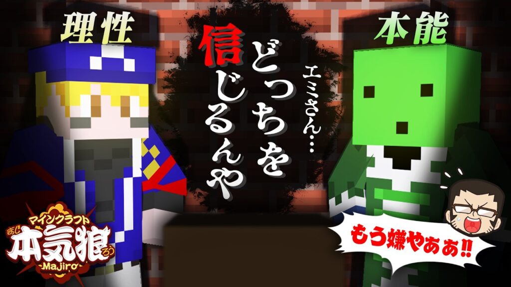 【マイクラ】"理性か本能か"どちらを取るかでこの村の命運が決まります【本気狼】