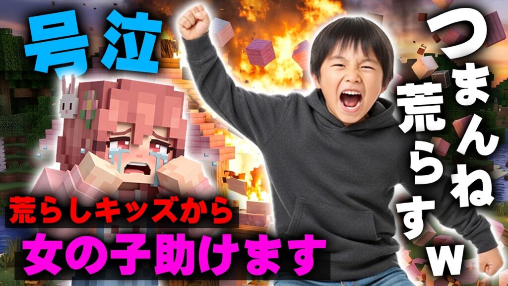 【マイクラ】女の子が『荒らしキッズ』に家を破壊されていたのでガチ勢が助けたったｗｗｗｗｗ【マインクラフト】【Minecraft】