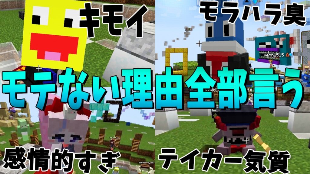 ＠ｒで呼ばれたやつのモテない理由を正直に全部言う - マインクラフト【KUN】