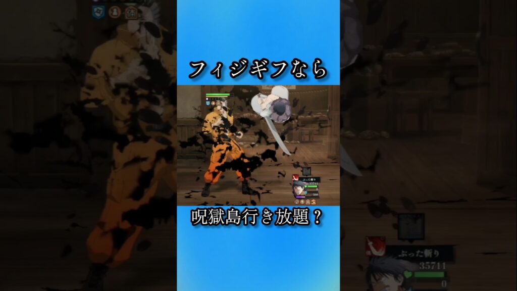 【ファンパレ】フィジギフなら呪獄島行き放題？ #ファンパレ #最新アプデ情報 #呪術廻戦 #呪術廻戦ファントムパレード #jujutsukaisen #伏黒甚爾 #伏黒 #tojifushiguro