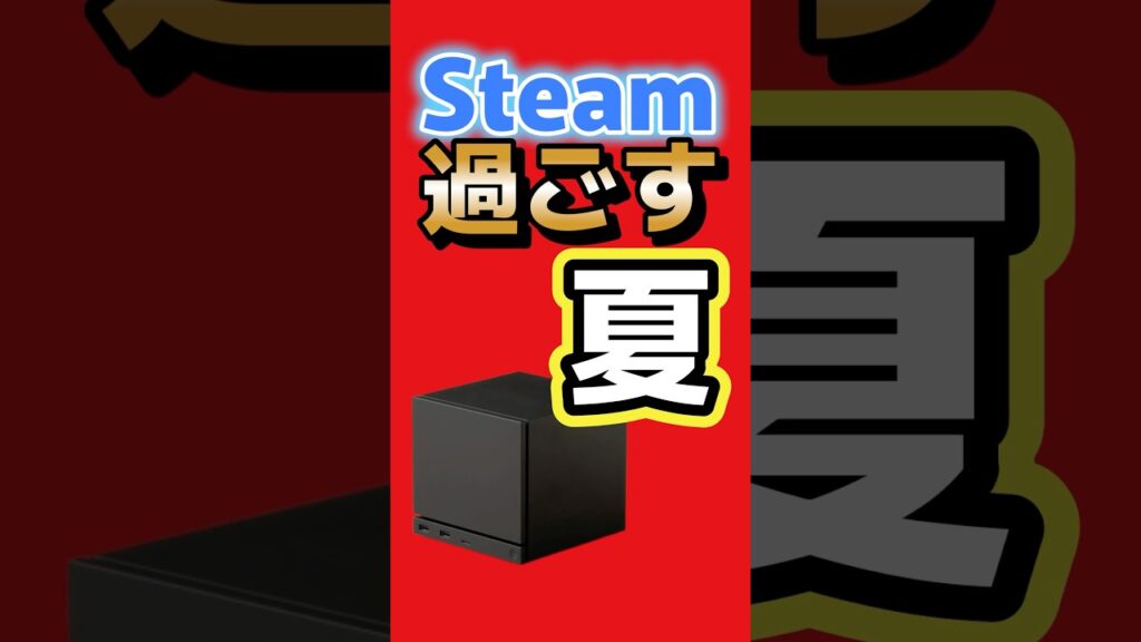 Steam MachineとSteam Frame、発売間近か！？でも値段が怖すぎる #Steam #SteamMachine #SteamFrame #SteamDeck #ゲーム最新情報