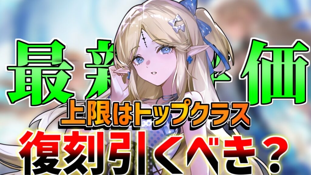 【鳴潮】カルテジア復刻！今からでも引くべき？性能やおすすめ編成、モチーフ武器・凸の恩恵を徹底解説【無課金初心者】/秧秧玄翎/ヤンヤンゲンレイ