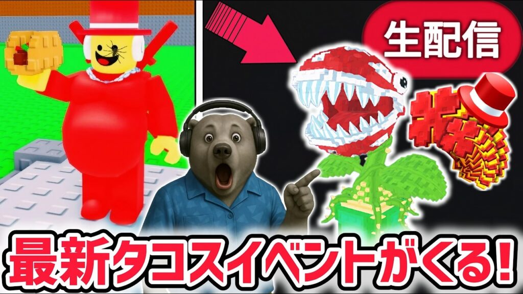 【速報】ブレインロットを盗むイベント待ち生放送!「タコスイベント」で激レアAIモンスターゲット!※サマーフューズに「ヴェナスピノ」がくる…?【AIモンスター/ロブロックス/ROBLOX】 【速報】ブレインロットを盗むイベント待ち生放送!「タコスイベント」で激レアAIモンスターゲット!※サマーフューズに「ヴェナスピノ」がくる…?【AIモンスター/ロブロックス/ROBLOX】