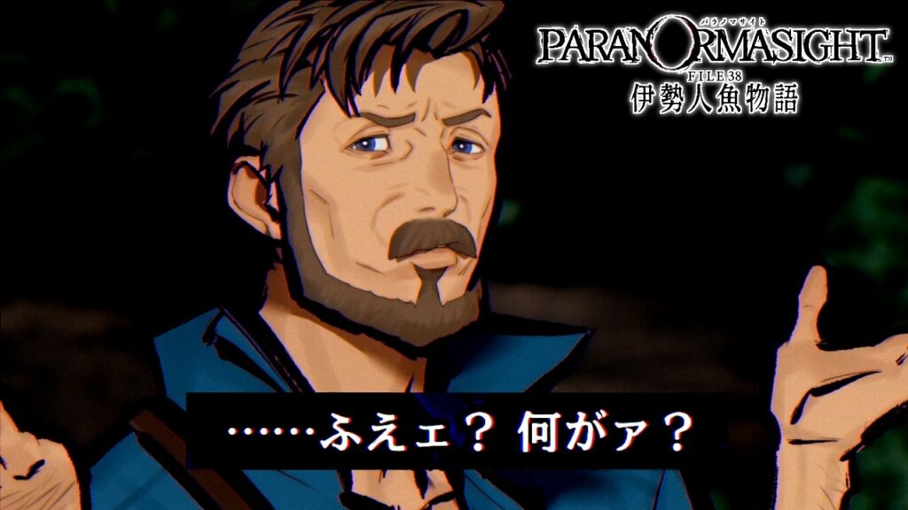 可愛い子ぶっちゃってさ!|パラノマサイト 伊勢人魚物語 #25 可愛い子ぶっちゃってさ!|パラノマサイト 伊勢人魚物語 #25