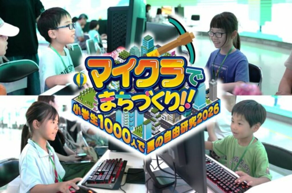 マイクラが自由研究のネタに? ゲームでまちづくりや住環境学ぶ体験型イベント開催 | 福島民報デジタル マイクラが自由研究のネタに? ゲームでまちづくりや住環境学ぶ体験型イベント開催 | 福島民報デジタル