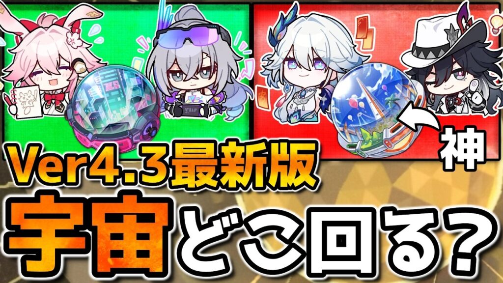 【崩壊スターレイル】千星がやっぱり神過ぎる!Ver4.3オナメ2倍どこ回る? 【崩壊スターレイル】千星がやっぱり神過ぎる!Ver4.3オナメ2倍どこ回る?