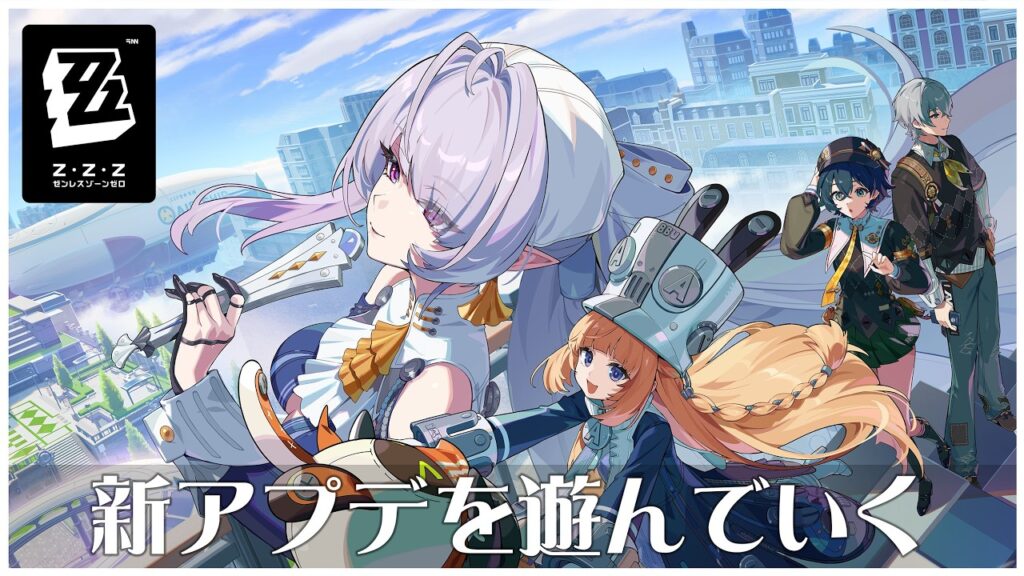 【ver 3.0】今回もきた!『ゼンレスゾーンゼロ』の新キャラクターに会いにいこう!!! 【ver 3.0】今回もきた!『ゼンレスゾーンゼロ』の新キャラクターに会いにいこう!!!
