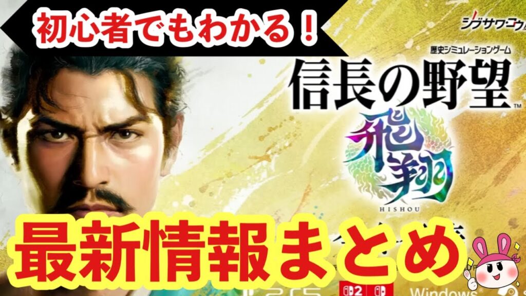 初心者でもわかる!「信長の野望・飛翔」最新情報まとめ!公開映像やインタビュー記事を徹底解析! 初心者でもわかる!「信長の野望・飛翔」最新情報まとめ!公開映像やインタビュー記事を徹底解析!