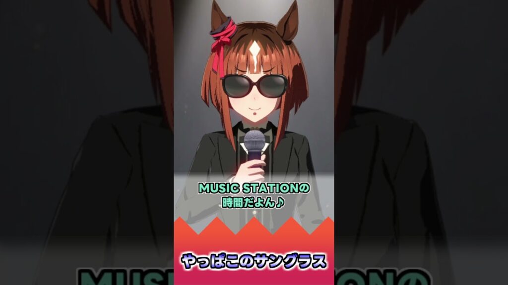 やっぱこのサングラス【反応集】 #ウマ娘 #ウマ娘プリティーダービー #みんなの反応集 #反応集 やっぱこのサングラス【反応集】 #ウマ娘 #ウマ娘プリティーダービー #みんなの反応集 #反応集