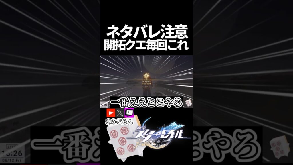 【ネタバレ注意】開拓クエスト毎回これ #short #honkaistarrail #スタレ #hsrcreators