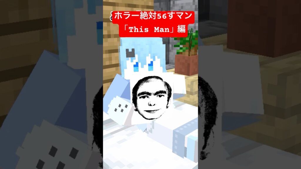 ホラー絶対56すマン～This Man編～【都市伝説】【ハンターハンター】【ポケモン】【マイクラアニメ】【マインクラフト】