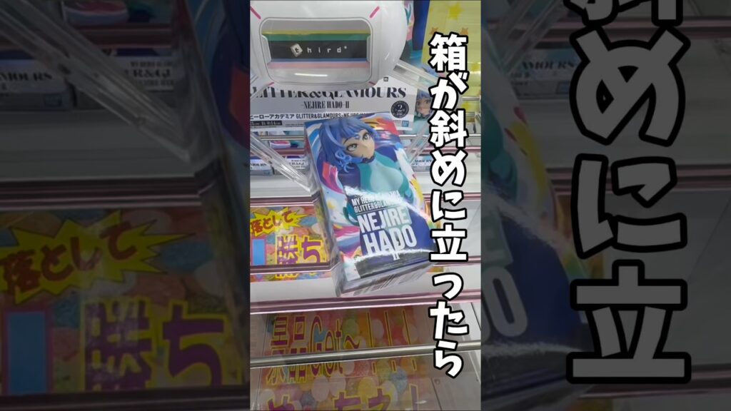 【クレーンゲーム】箱が斜めに立ったら超チャンス🔥 【クレーンゲーム】箱が斜めに立ったら超チャンス🔥