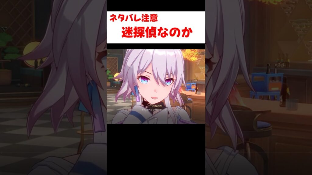【スタレ】迷探偵なのか誕生 【崩壊:スターレイル】 【スタレ】迷探偵なのか誕生 【崩壊:スターレイル】