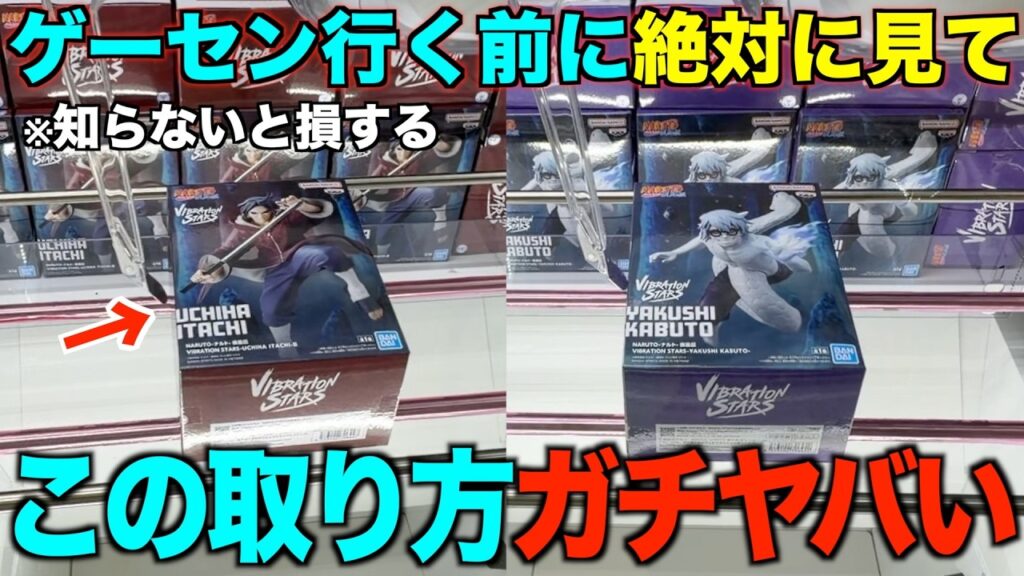 【クレーンゲーム】店員「は?」大赤字確定の取り方を完全手順化しました!30分で何個取れるの?ゲーセンではこう取れ!完全攻略!解説! 【クレーンゲーム】店員「は?」大赤字確定の取り方を完全手順化しました!30分で何個取れるの?ゲーセンではこう取れ!完全攻略!解説!