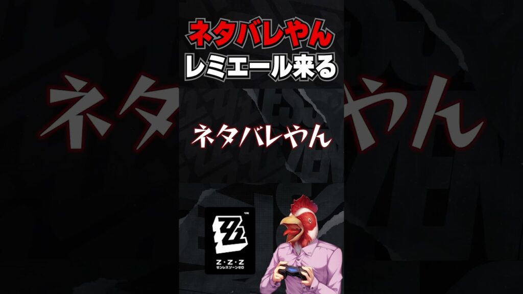 【#ゼンゼロ 】運営からネタバレされたんだが? 【#ゼンゼロ 】運営からネタバレされたんだが?