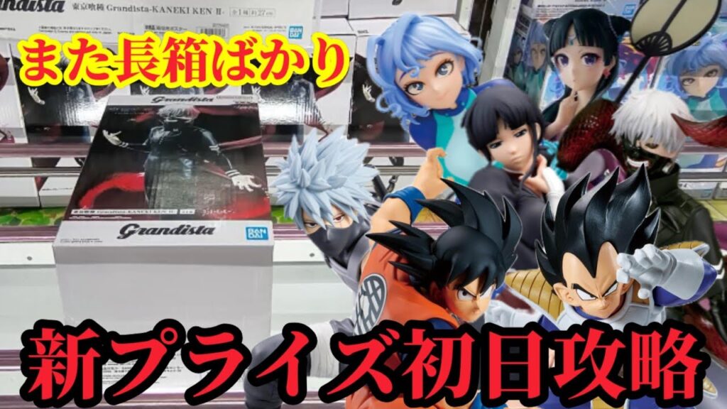 【初日ゴットン#313】気が付いたら長箱ばかり!クレーンゲーム攻略【#マンガ倉庫古賀店】 【初日ゴットン#313】気が付いたら長箱ばかり!クレーンゲーム攻略【#マンガ倉庫古賀店】