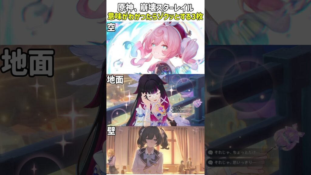 【原神】【崩壊スターレイル】意味がわかったらゾクッとする3枚#genshinimpact #genshin #hoyoverse #shorts #fyp #hsr #崩壊スターレイル