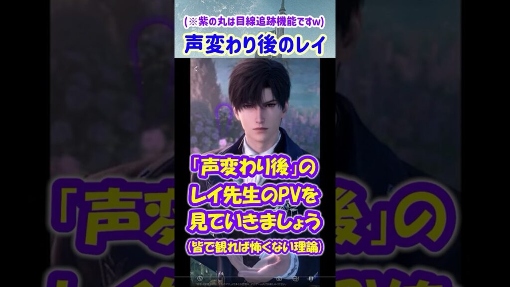 【恋と深空】声変わり後のレイ先生の告知PVを見て安心する実況者【乙女ゲーム実況 レイ 思念ストーリーPV 夜明けが去る前】 #恋と深空 #恋と深空実況 #一幕一会 #PR #Shorts 【恋と深空】声変わり後のレイ先生の告知PVを見て安心する実況者【乙女ゲーム実況 レイ 思念ストーリーPV 夜明けが去る前】 #恋と深空 #恋と深空実況 #一幕一会 #PR #Shorts